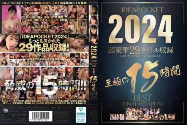 IDEAPOCKET 2024 超豪華29タイトル収録 至極の15時間 BEST FINAL WEAPON D3