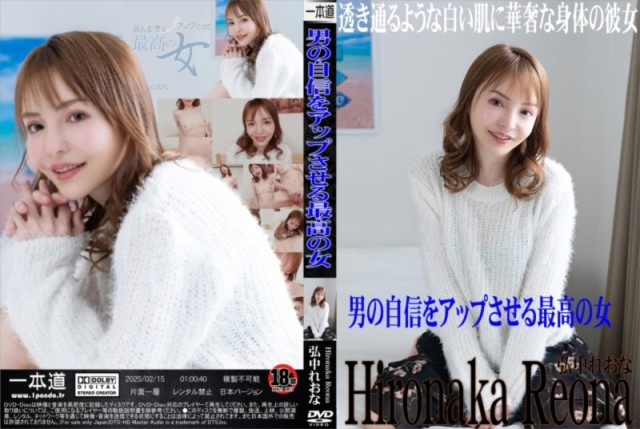 男の自信をアップさせる最高の女 弘中れおな