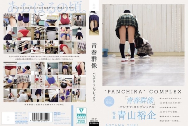 青春群像 ―パンチラ・コンプレックス―