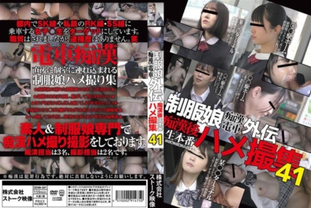 制服娘痴漢電車外伝 痴漢後生本番ハメ撮集 41