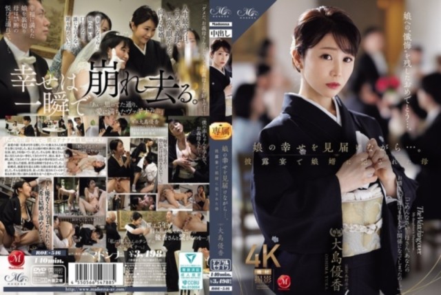 娘の幸せを見届けながら…。 披露宴で娘婿に犯された母 大島優香